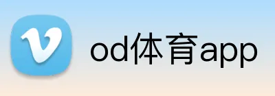 od体育app Logo
